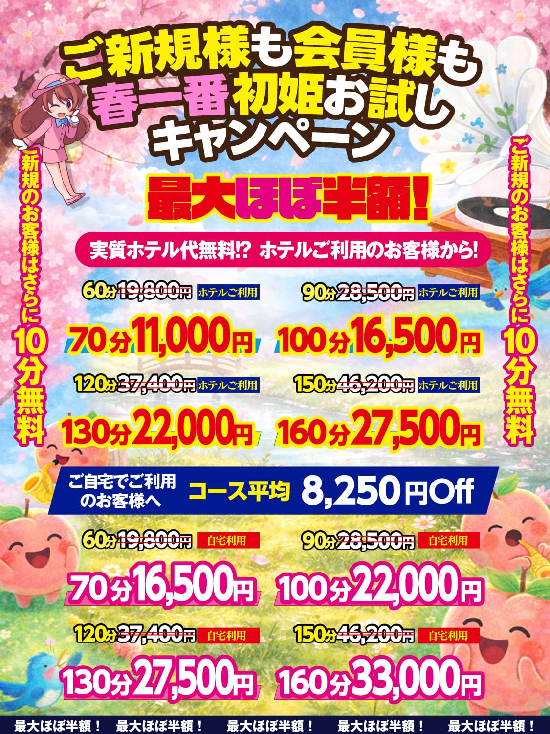 「春一番♡初姫お試しキャンペーン！」03/17(火) 10:17 | アドミsince2002立川デリヘル&Go To FANTASY東京本店のお得なニュース