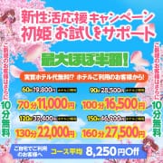 「新性活応援キャンペーン♡初姫お試しサポート！」04/17(金) 19:21 | アドミsince2002立川デリヘル&Go To FANTASY東京本店のお得なニュース