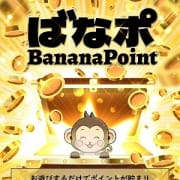 「使うたびにポイントが貯まるその名は「ばなポ」」04/20(日) 18:23 | 完熟ばなな 立川のお得なニュース