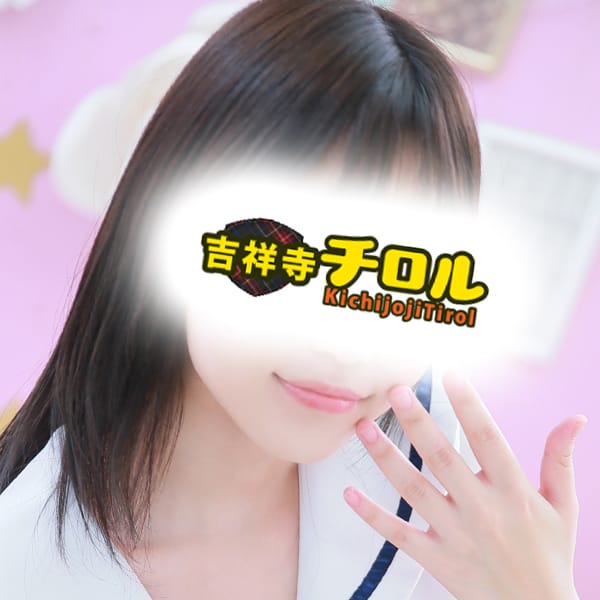 めぐみ【未経験ドＭ美少女♪】 | 吉祥寺チロル（シンデレラグループ）(吉祥寺)