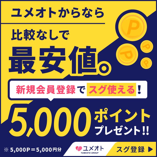 「今だけ！ユメオトに登録するだけで5000Pプレゼント！！」09/08(火) 00:17 | 錦糸町ミセスアロマ（ユメオト）のお得なニュース