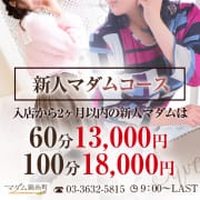 「新人マダムコース期間延長・値下げ！60分14,000円100分19,000円でご案内！」01/22(木) 14:38 | マダム錦糸町のお得なニュース