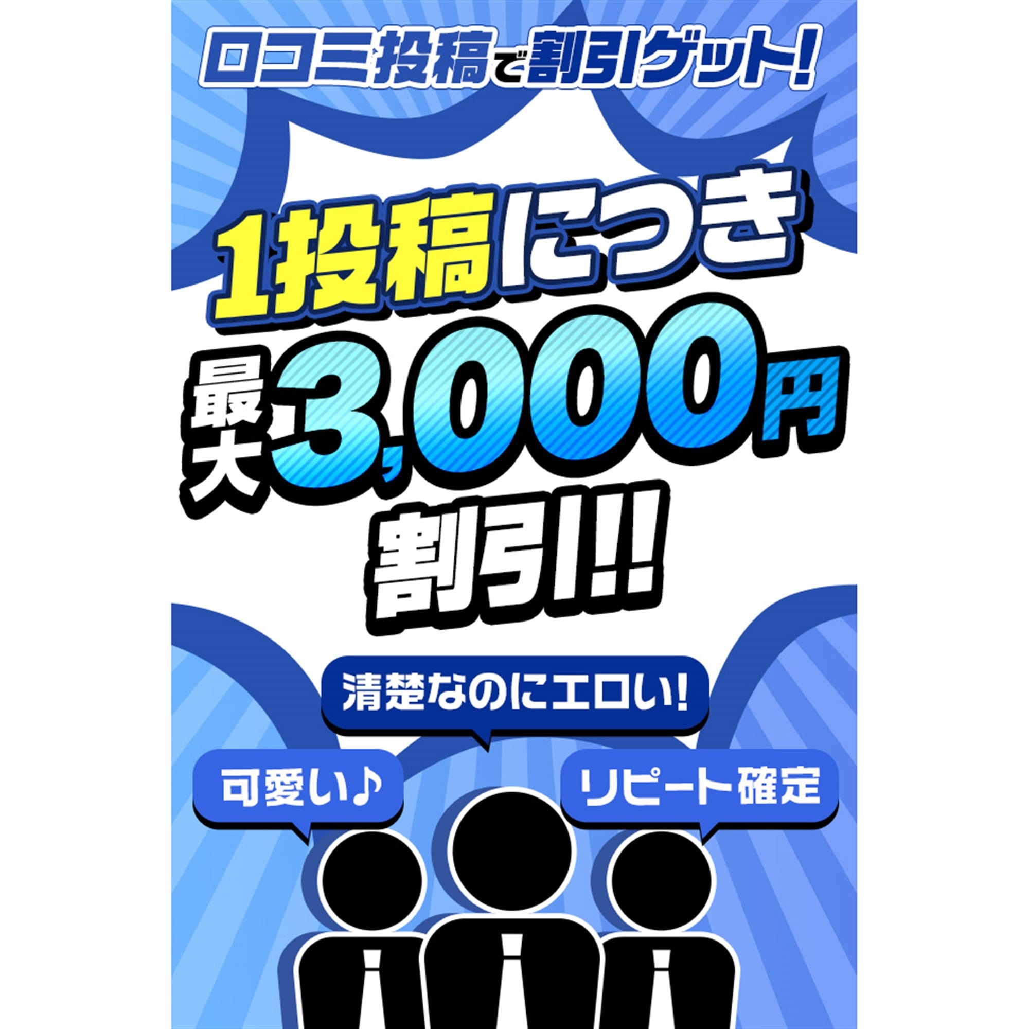「口コミ・レポート投稿 大募集♪」05/19(火) 08:51 | 上野人妻城のお得なニュース