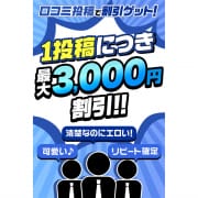 「口コミ・レポート投稿 大募集♪」04/29(火) 13:06 | 上野人妻城のお得なニュース