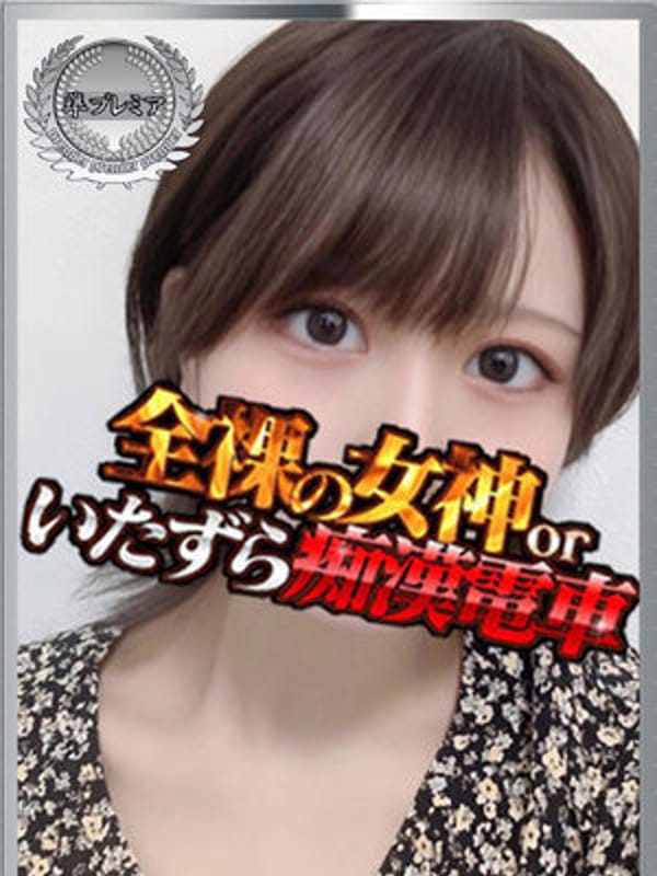 さく|全裸の女神orいたずら痴漢電車で評判の女の子