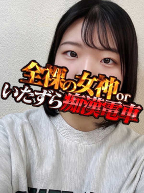 えらの|全裸の女神orいたずら痴漢電車でおすすめの女の子