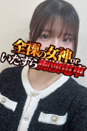 「ご新規様限定☆70分13500円でご案内出来る☆」06/09(火) 11:10 | 全裸の女神orいたずら痴漢電車のお得なニュース