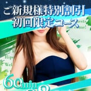 「ご新規特別コース！60分9800円～！」11/07(金) 20:08 | 完熟ばなな 上野店のお得なニュース