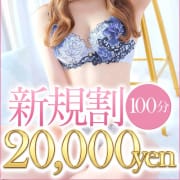 「【初回限定】ご新規様特別プラン100分♪」08/07(水) 19:25 | メンズエステ新橋＠彼女はエステシャンのお得なニュース