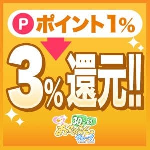 「おかあさんでポイ活～♪ご利用毎にポイント還元率3％！！」11/16(日) 20:00 | 鶯谷おかあさんのお得なニュース