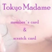 「お得情報☆メンバーズカード　スクラッチカード作ったよ☆」01/30(木) 23:25 | 東京マダムのお得なニュース