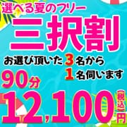「選べるフリー! 【三択割】」07/18(金) 08:55 | 鶯谷デリヘル倶楽部のお得なニュース