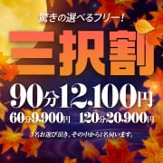 選べるフリー! 【三択割】|鶯谷デリヘル倶楽部