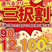  三択割 - コスパ最強のフリー割！ |鶯谷デリヘル倶楽部
