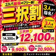 「 三択割 - コスパ最強のフリー割！ 」05/12(火) 11:16 | 鶯谷デリヘル倶楽部のお得なニュース