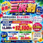  三択割 - コスパ最強のフリー割！ |鶯谷デリヘル倶楽部