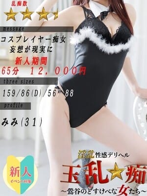 みみ|玉乱☆痴でおすすめの女の子