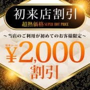 「【超熱価格】初来店割引き☆」04/01(火) 01:03 | 鶯谷人妻城のお得なニュース