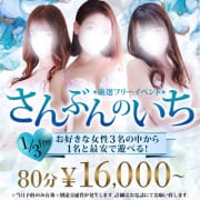 「☆激選フリーイベント☆『さんぶんのいち』」12/12(金) 05:25 | 鶯谷人妻城のお得なニュース
