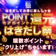 ポイント還元☆はきだし祭(400px-400px)|鶯谷人妻城