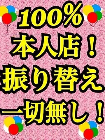 本人店振り替え一切無し