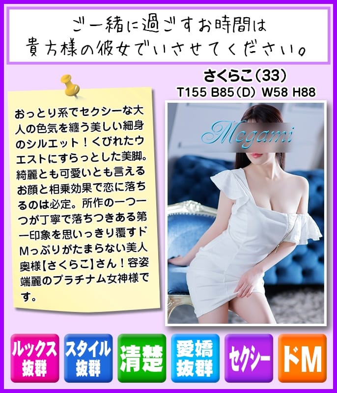 「☆ドMっぷりがたまらない美人奥様☆」02/12(木) 22:34 | ～優しい若妻倶楽部～Mrs.女神のお得なニュース