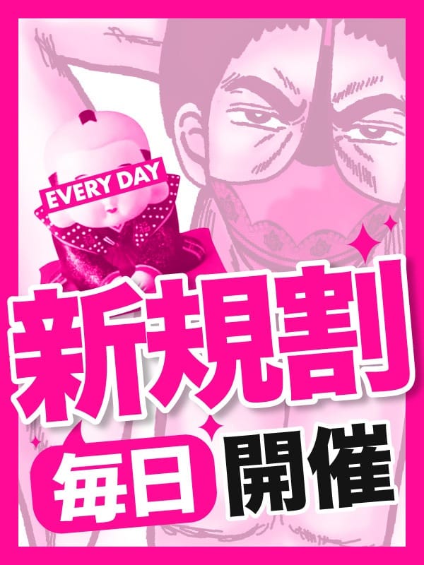 「変態新規割♪ご新規様、7,000円オフ！」05/09(土) 15:02 | 悶絶痴女 Ｈｉｐ’ｓ（ヒップス）池袋店のお得なニュース