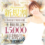 「ご新規様15,000円割引！」02/19(水) 12:46 | 池袋人妻城のお得なニュース