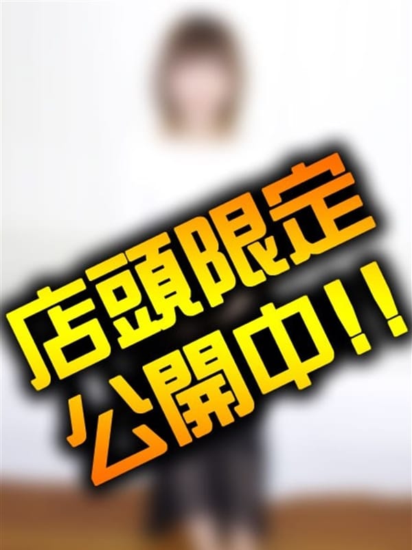 めぐ
