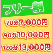 「★大人気のお得プラン　フリー割！！★　＆　☆★お得な前日割引き！！★☆」03/31(木) 17:06 | ぽっちゃりガールズのお得なニュース