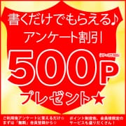 「60分11000円⇒60分10000円に♪アンケート投稿するだけ☆ポイントプレゼント☆交通費込料金♪」10/11(日) 20:51 | 東京★出張マッサージ委員会のお得なニュース