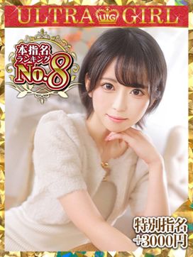 ちな|ウルトラグレイスで評判の女の子