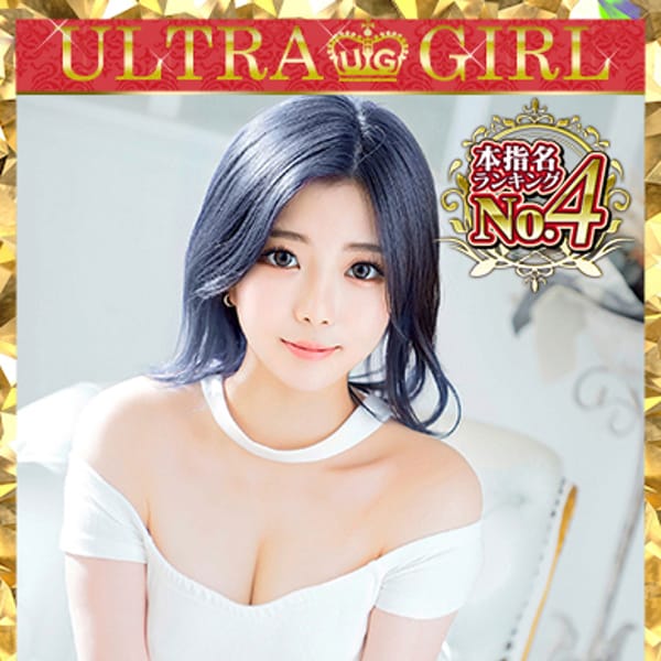 ゆりほ【責めたら即落ち巨乳のドMっ子】 | ウルトラグレイス(新宿・歌舞伎町)