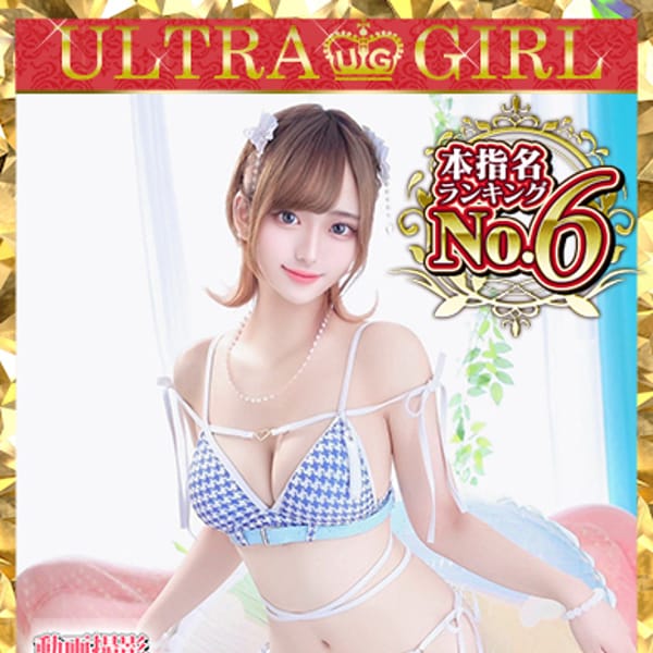 るり（新人割引5/27まで）【完全未経験♡ドMのGカップ】 | ウルトラグレイス(新宿・歌舞伎町)