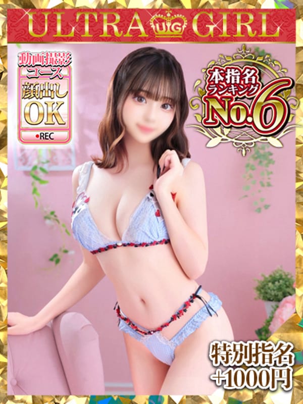 夏目ゆり|ウルトラグレイスで評判の女の子
