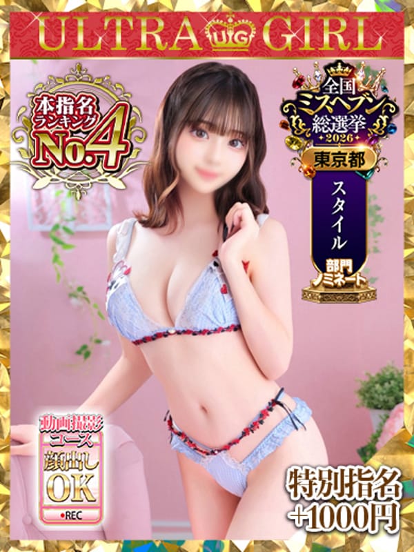 夏目ゆり|ウルトラグレイスで評判の女の子