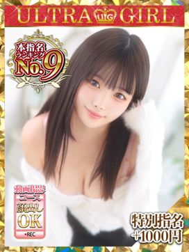 ことね|ウルトラグレイスで評判の女の子