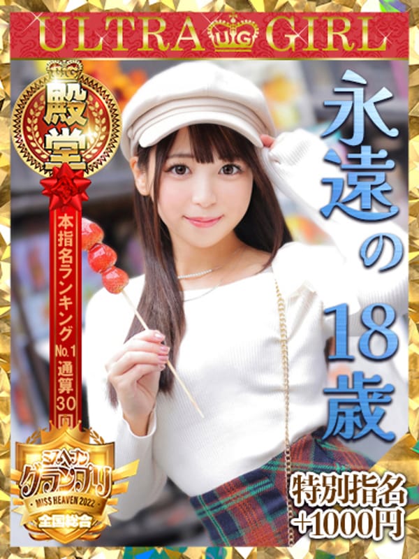 西本ちか｜ウルトラグレイス - 新宿・歌舞伎町風俗