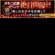 「オキニ応援イベントで10分無料サービス！」02/05(木) 22:59 | 新宿M性感フェチ倶楽部 タントラのお得なニュース