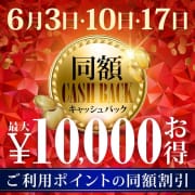 「6/17(火)ポイントキャッシュバック♪」06/14(土) 04:54 | 新宿人妻城のお得なニュース