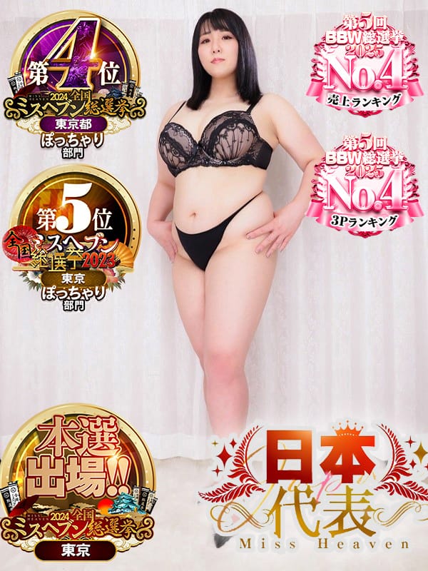 朝月|BBWでおすすめの女の子