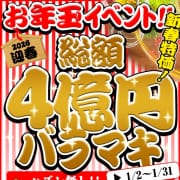 「新年1発目！超人気イベント!総額4億円バラマキ！」01/20(火) 21:01 | BBWのお得なニュース