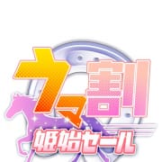 「【1月限定】85分1,000円☆ウマ割～姫始～☆」01/20(火) 22:00 | BBWのお得なニュース