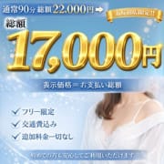 「総額コミコミ 17,000円!!」 | 出会い系人妻ネットワーク 五反田～品川編のお得なニュース