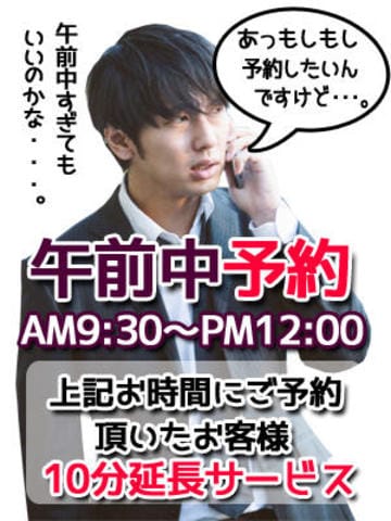 「午前予約でお得にお遊び♪ 」04/30(水) 19:38 | 東京目黒人妻援護会のお得なニュース