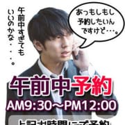 「午前予約でお得にお遊び♪ 」12/09(火) 14:00 | 東京目黒人妻援護会のお得なニュース