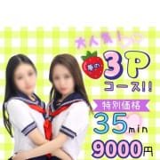 「特別3P企画、特別価格の9,000円♪」05/11(月) 10:00 | 渋谷ミルクのお得なニュース