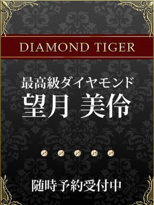 望月美伶