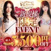 「＼新規様限定イベント！／」05/31(日) 23:09 | 渋谷フェチM性感C.C.Catsのお得なニュース