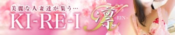 KIREI凛